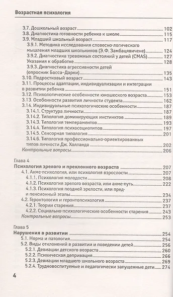 Возрастная психология. Учебник - фото 4