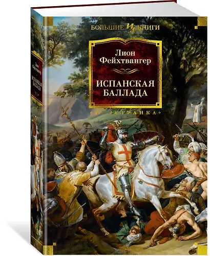 Испанская баллада - фото 3