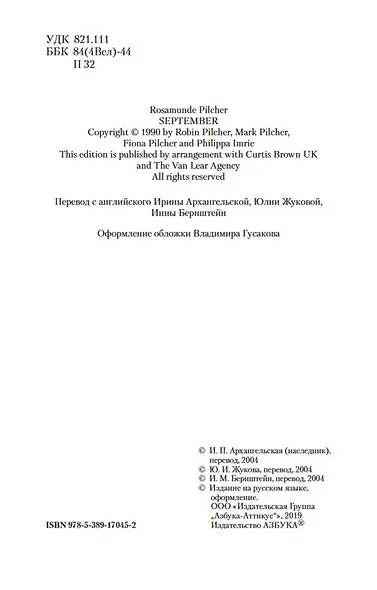 Сентябрь - фото 6