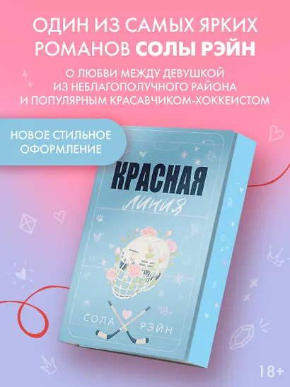 Красная линия - фото 4