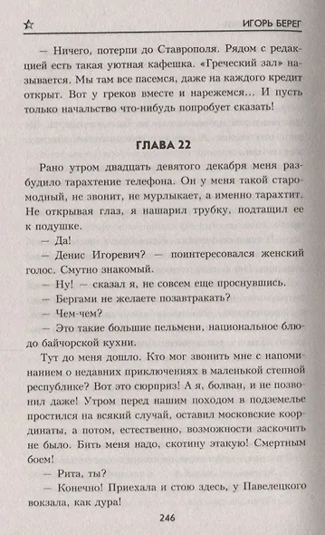 Степные волки : роман - фото 4