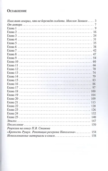 Крепость Рущук. Репетиция разгрома Наполеона - фото 2