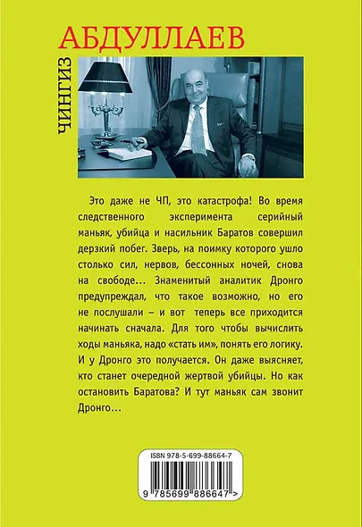 Адаптация совести - фото 2