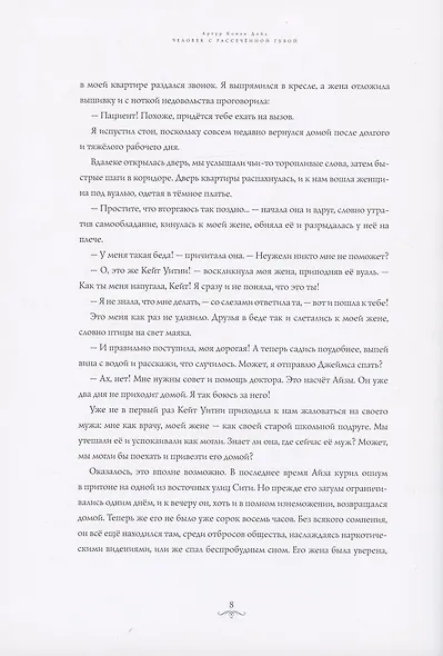 Приключения Шерлока Холмса. Человек с рассечённой губой - фото 4