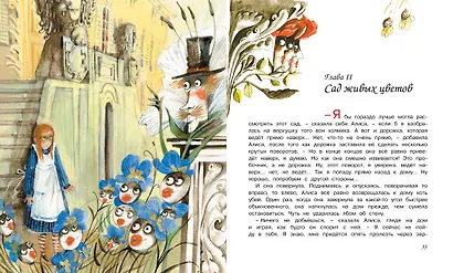 Алиса в Зазеркалье - фото 6