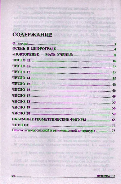 Путешествие в Цифроград. Третья математическая сказка - фото 2