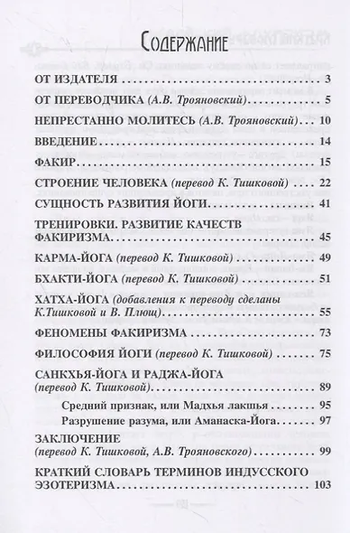 Индийский факиризм - фото 2