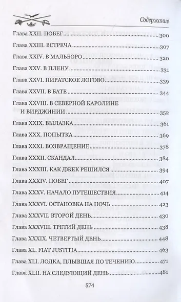 Приключения Джека Баллистера - фото 5