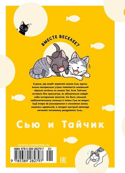 Сью и Тайчик. Том 1. Манга - фото 2