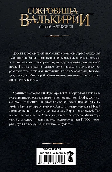 Страга Севера: роман - фото 2