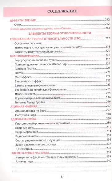 Физика. Весь школьный курс в таблицах и схемах - фото 7