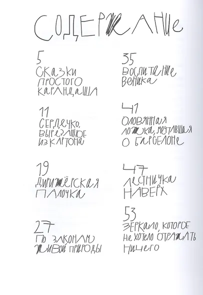 Сердечко, вырезанное из картона: Сказки - фото 2