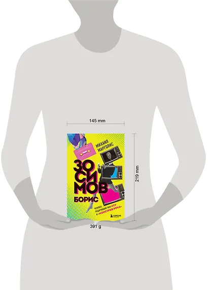 Борис Зосимов. Человек, подаривший нам MTV и "Монстров рока" - фото 4