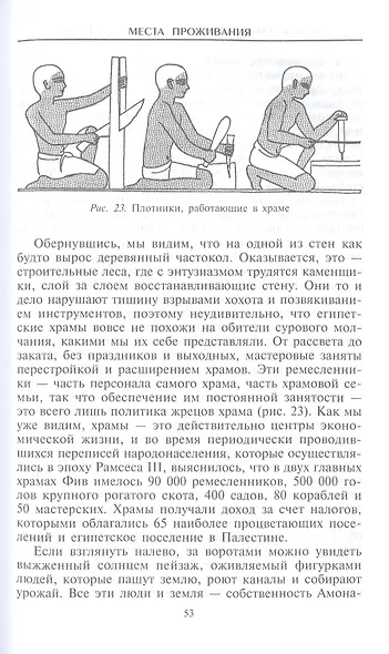 Боги и люди Древнего Египта - фото 5