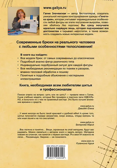 Злачевская Брюки на любую фигуру без примерок и по - фото 2