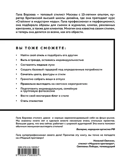 Your style. Гид по стилю и моде - фото 2