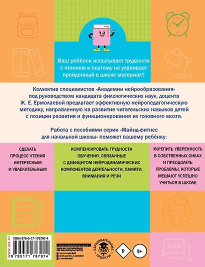 Нейротетрадь. 3 класс - фото 2