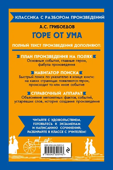 Горе от ума - фото 2