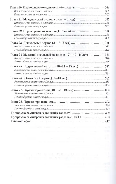 Психология развития и возрастная психология. Учебник и практикум для прикладного бакалавриата - фото 5