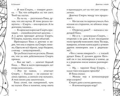 Тайна комнаты с чёрной дверью - фото 10