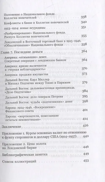 Золото Колчака - фото 4