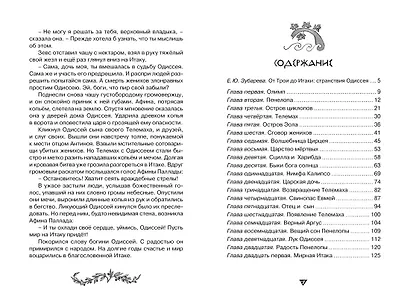 Одиссея - фото 12