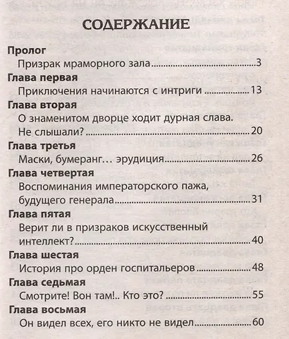 Жил-был призрак - фото 3
