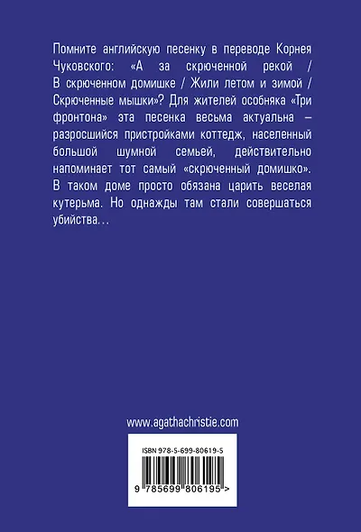 Скрюченный домишко - фото 2