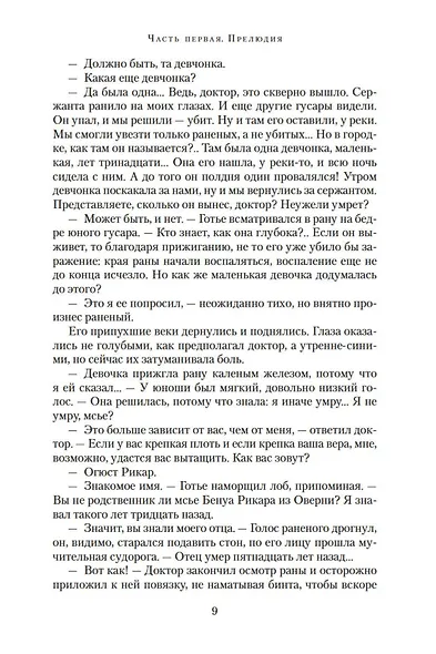 Собор. Роман о петербургском зодчем - фото 10