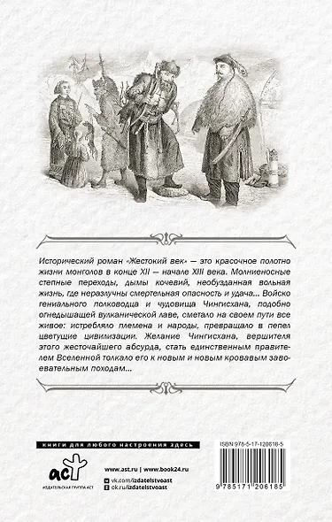 Жестокий век - фото 2