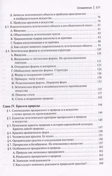 Эстетика - фото 4