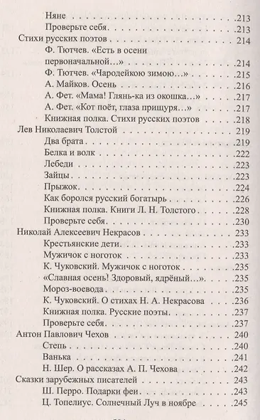 Русский язык. Литературное чтение. 3 класс. Все домашние работы. Начальная школа XXI века - фото 4