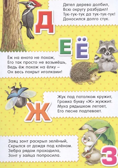Книжка картонная "Азбука" - фото 3