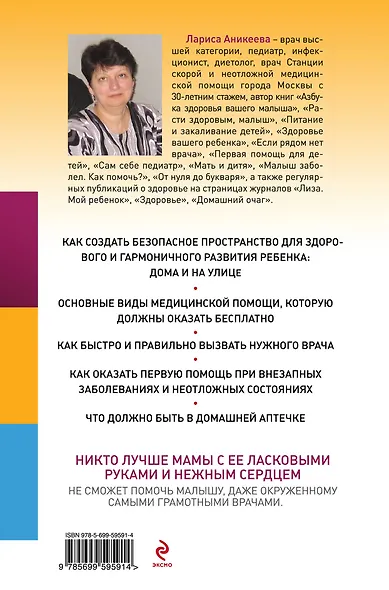 Педиатрия: полный справочник для родителей - фото 2