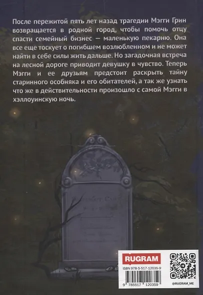 Проклятие усадьбы леди Элизабет - фото 2