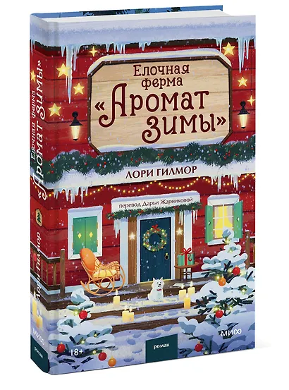 Елочная ферма «Аромат зимы» - фото 3