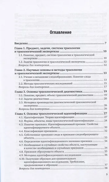 Трасология и трасологическая экспертиза. Теоретические основы. Учебное пособие для вузов - фото 2