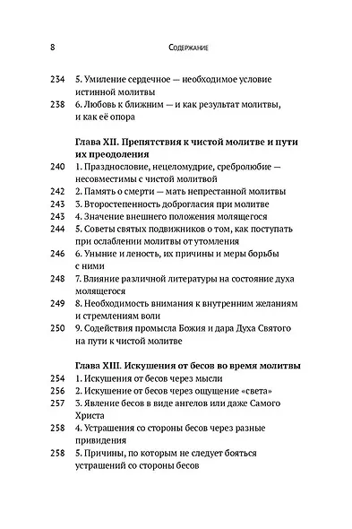 Учение о молитве по Добротолюбию - фото 7