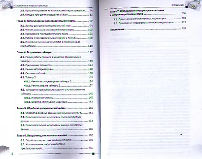 Современные микроконтроллеры. Архитектура, программирование, разработка устройств. - фото 3
