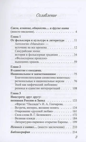 Тысяча нитей японской культуры : монография - фото 3