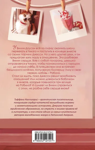 Каникулы, когда я влюбилась в тебя - фото 2