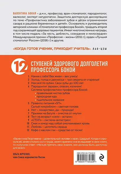 Быть здоровым: век живи – век учись. Энциклопедия учёного врача - фото 2