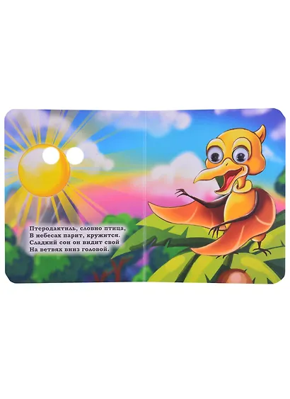 Динозавры. Книжка с глазками - фото 4