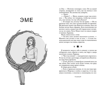 Сестры-ведьмы. Сестра ночи - фото 7