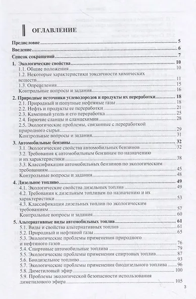 Экологические свойства автомобильных эксплуатационных материалов - фото 2