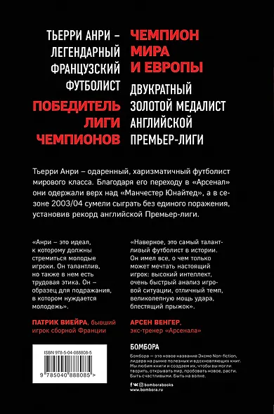 Тьерри Анри: одинокий на вершине - фото 2