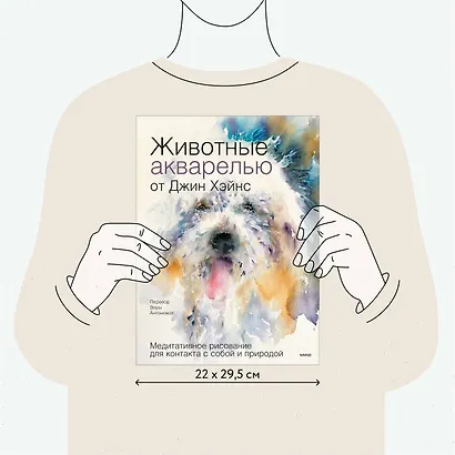 Животные акварелью от Джин Хэйнс. Медитативное рисование для контакта с собой и природой - фото 7