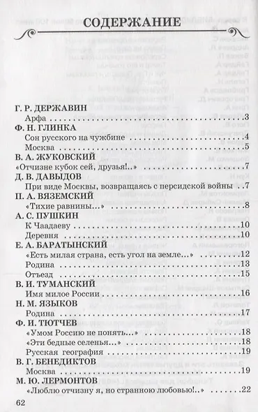 Стихи о Родине (мБШ) Державин - фото 2