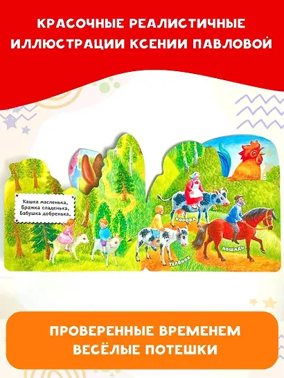 Ладушки. Потешки для самых маленьких - фото 5