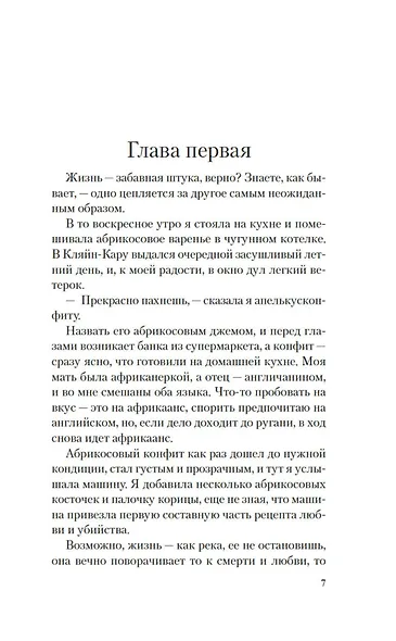 Рецепты любви и убийства - фото 10